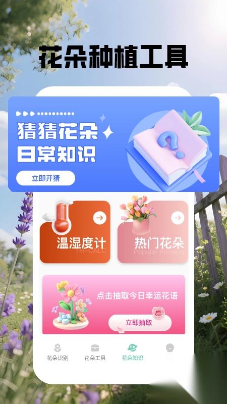 花朵物语识别