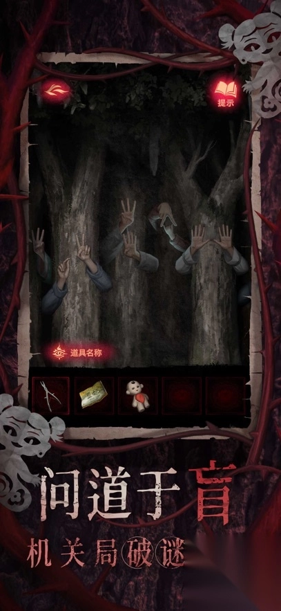 纸嫁衣8