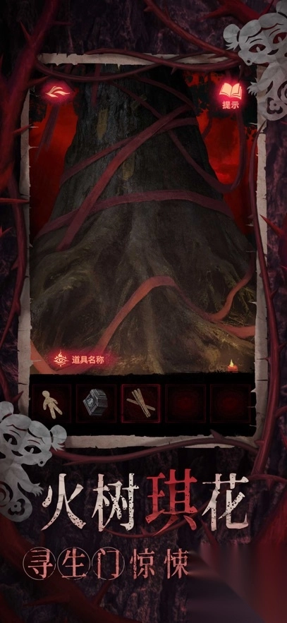 纸嫁衣8