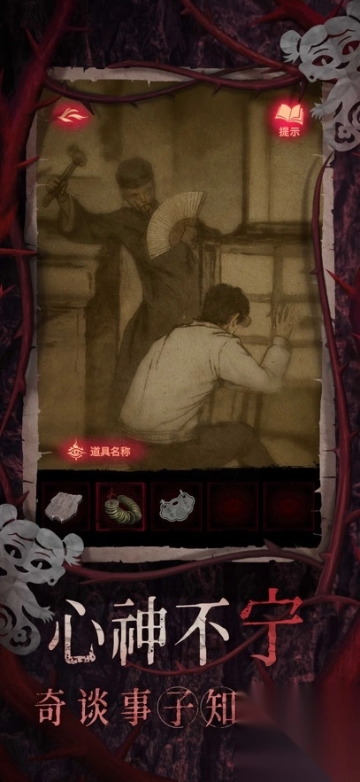 纸嫁衣8