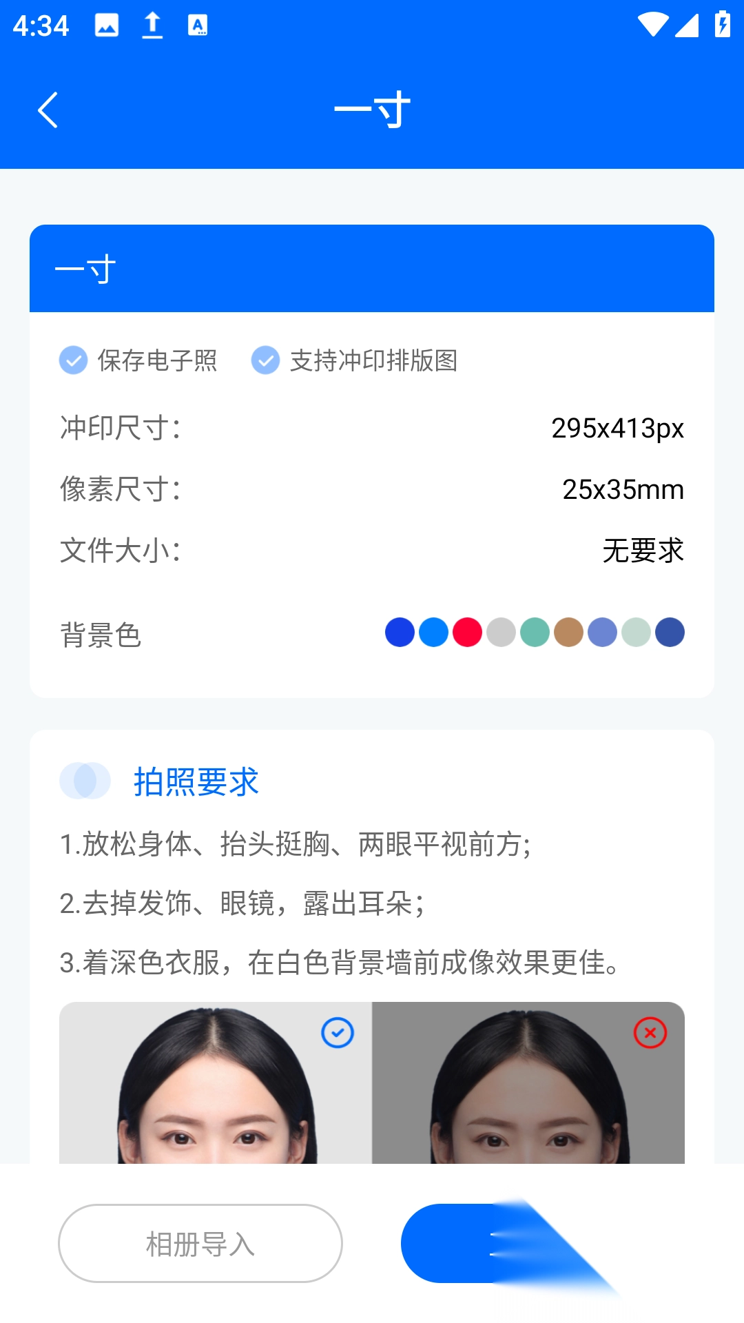 拍证件照大师