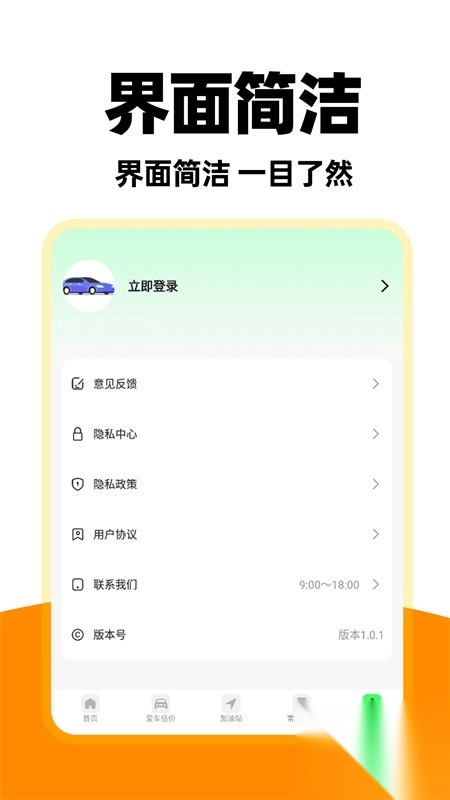 城市顺风车主
