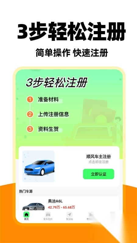 城市顺风车主