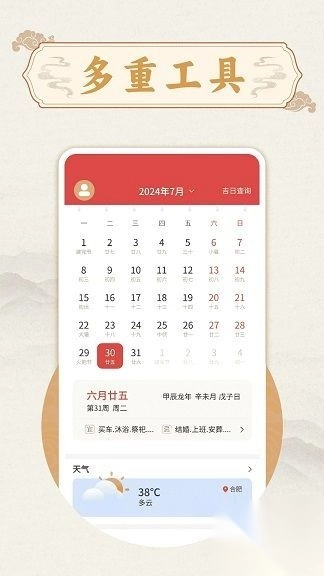 万年历准