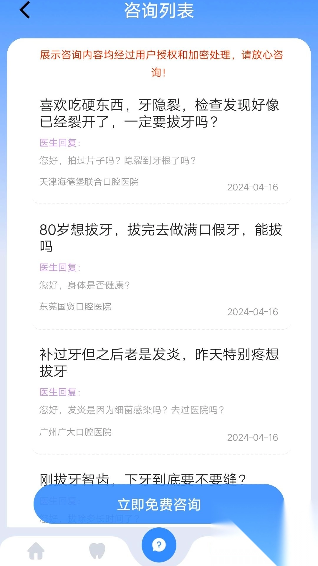 一口好牙
