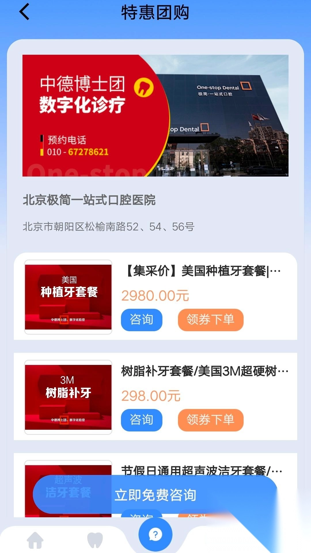 一口好牙