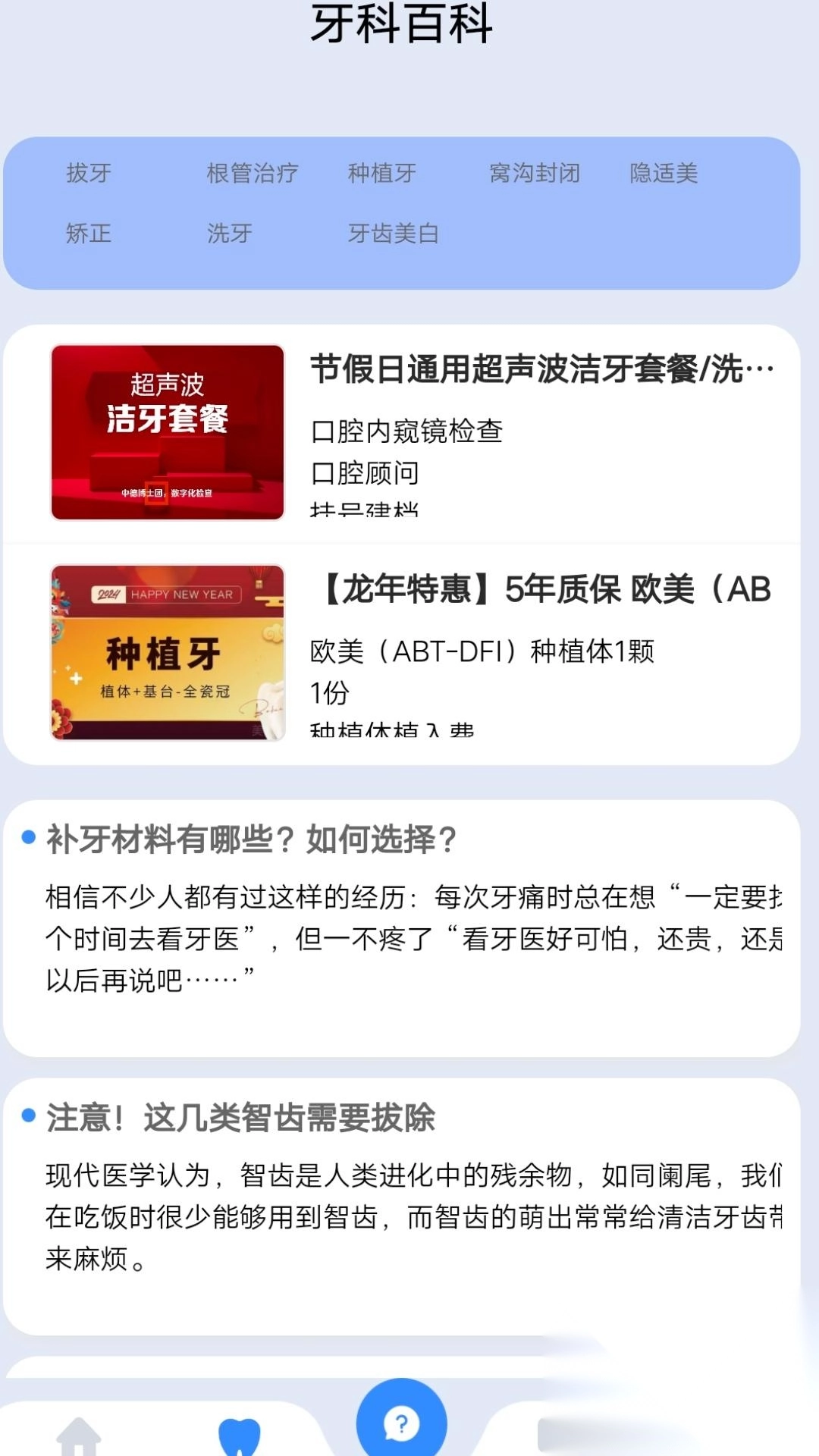 一口好牙
