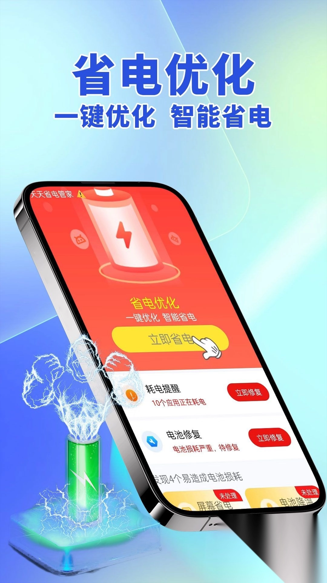 省电大师AI管家(2)