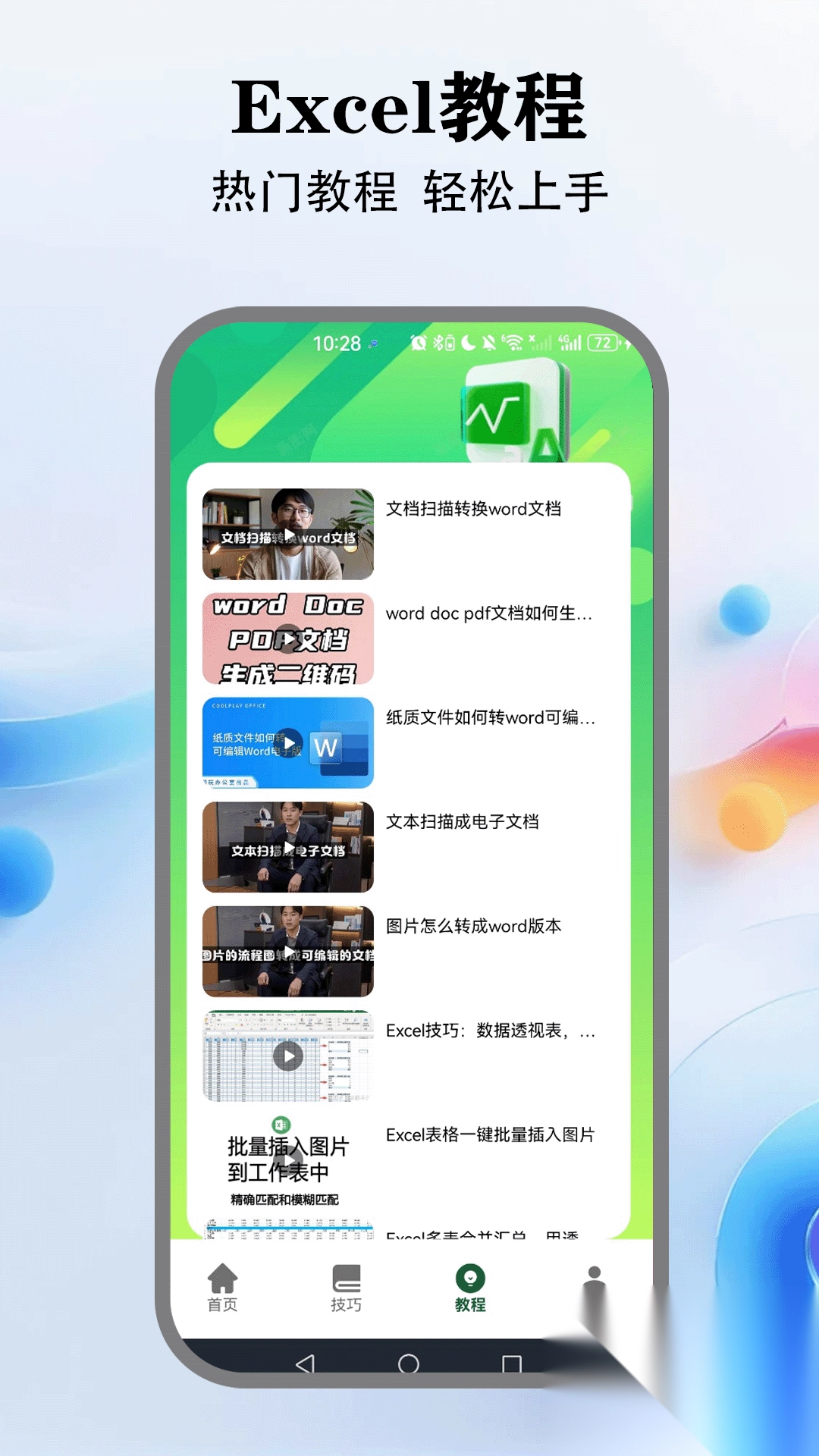 懒人Excel