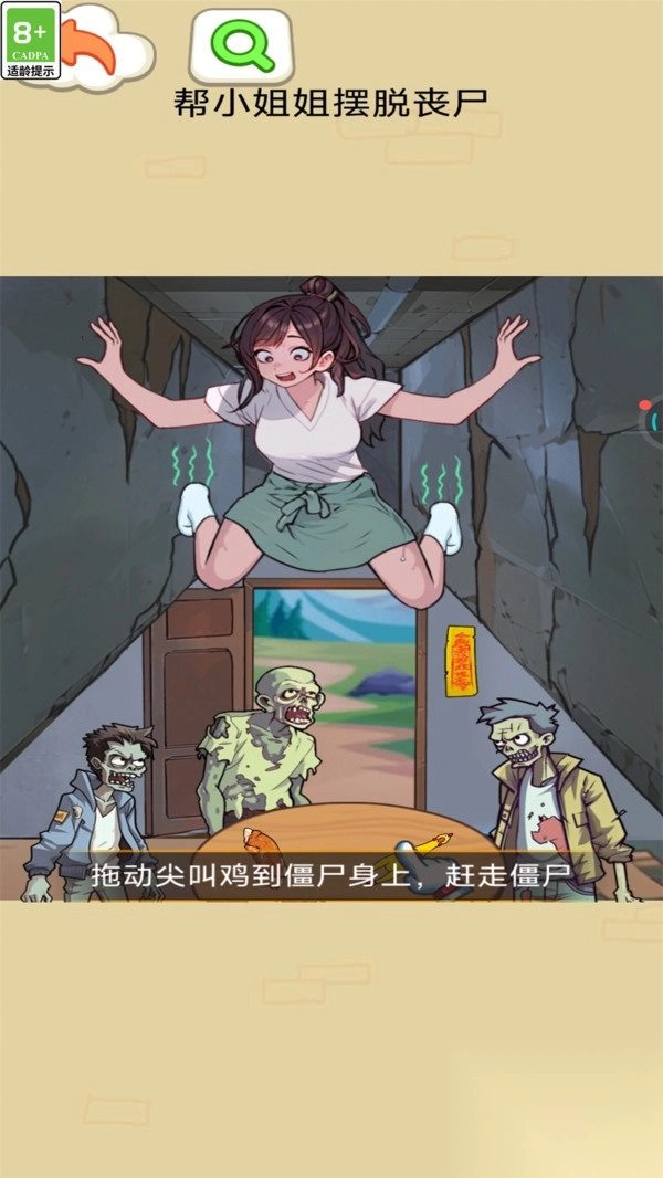 救救小妹妹截图1