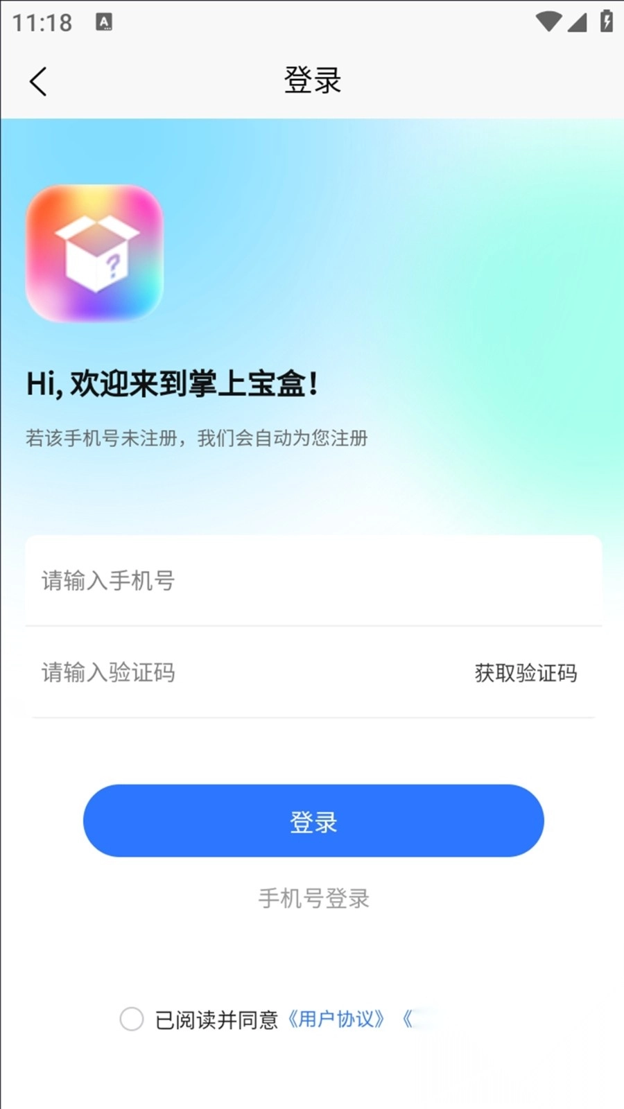掌上宝盒