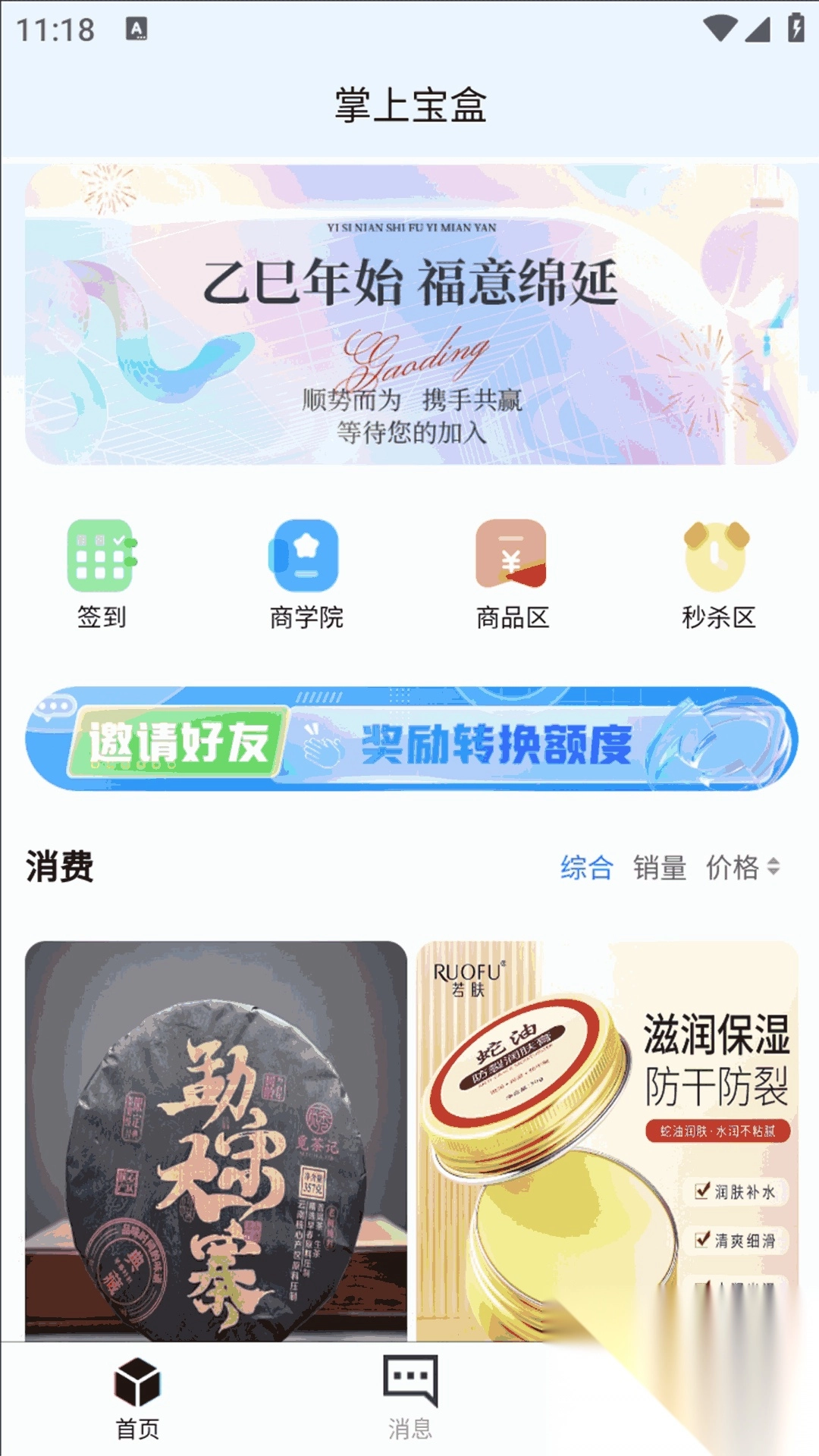 掌上宝盒