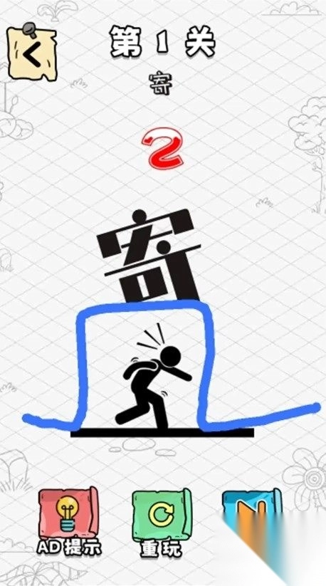 秀逗火柴人