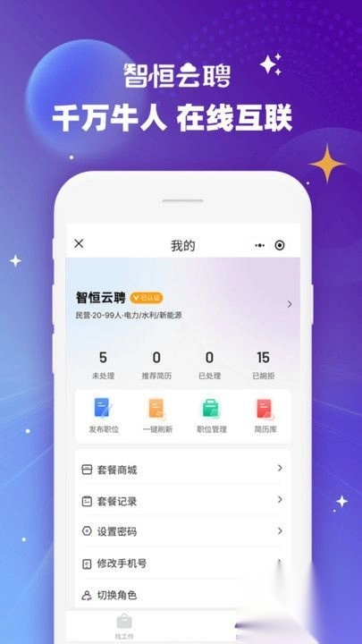 智恒云聘