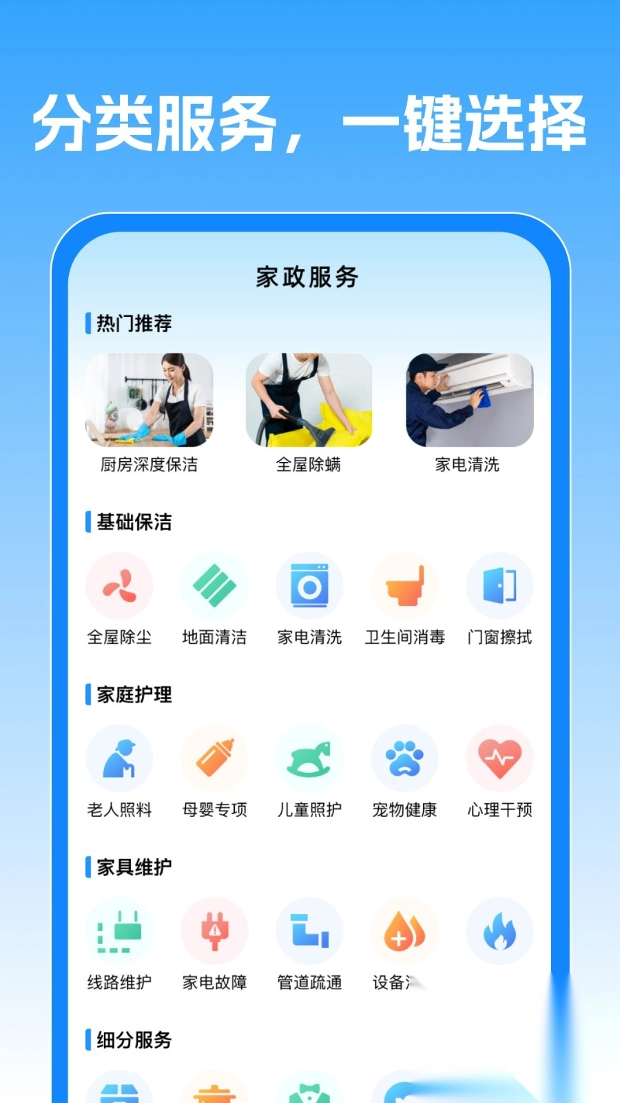 家政到家快