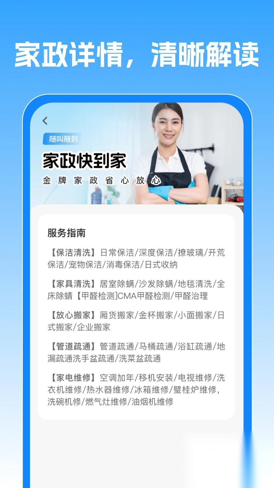 家政到家快