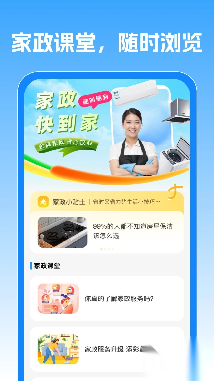 家政到家快