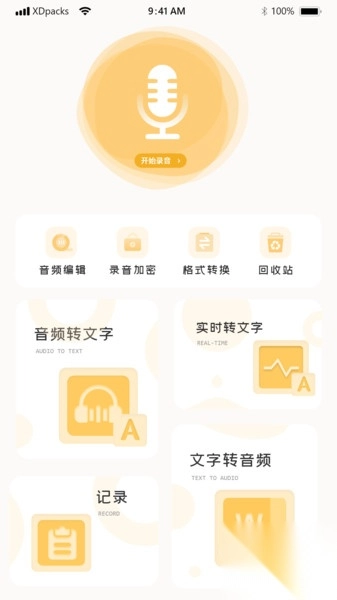 一键录屏录音转文字免费录视频