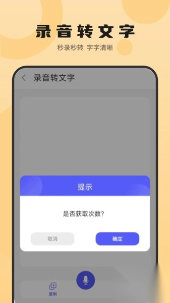 一键录屏录音转文字免费录视频