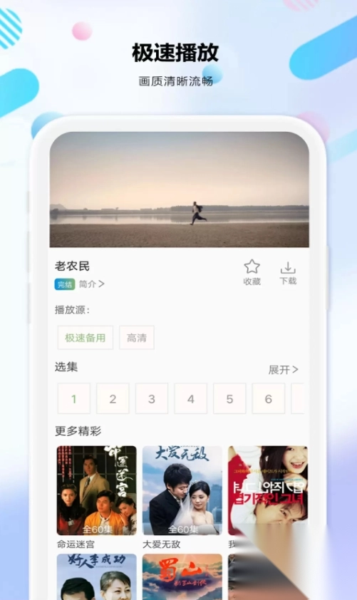 追新影视大全截图3