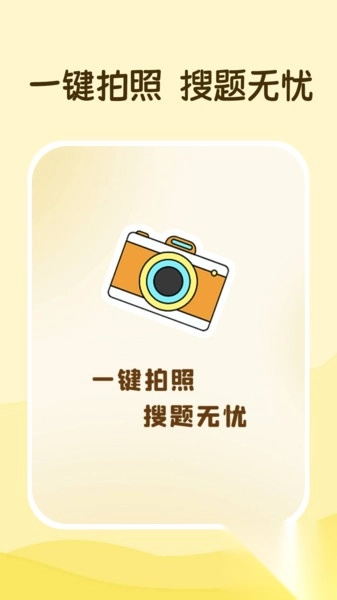 作业搜答案王