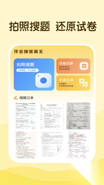 作业搜答案王