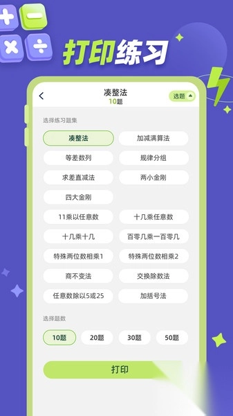 巧算练习