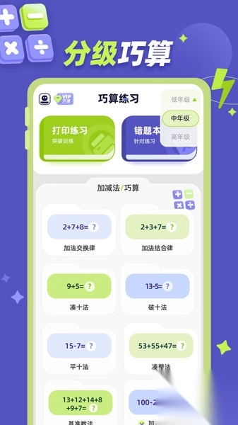 巧算练习