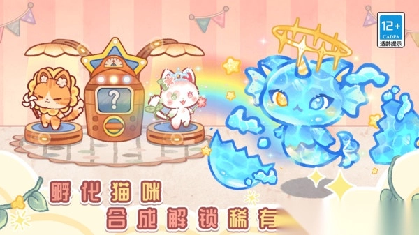 旅猫世界梦幻小镇图4