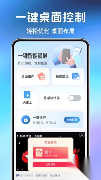 免费一键锁屏快