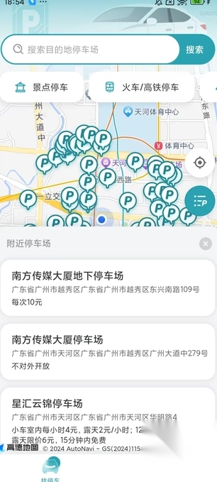 停车免费速查