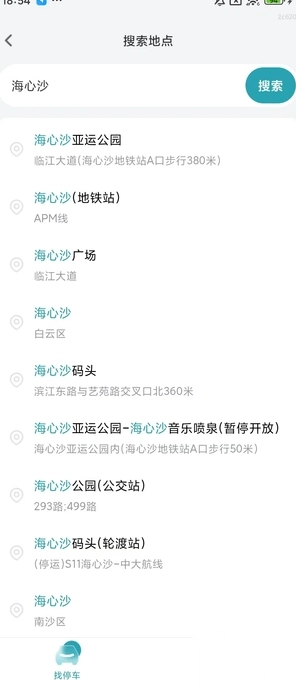 停车免费速查