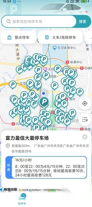 停车免费速查