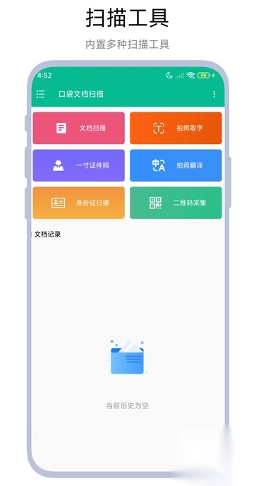 口袋文档扫描