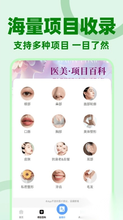 医美信息查询
