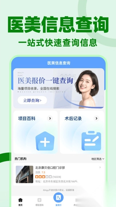 医美信息查询