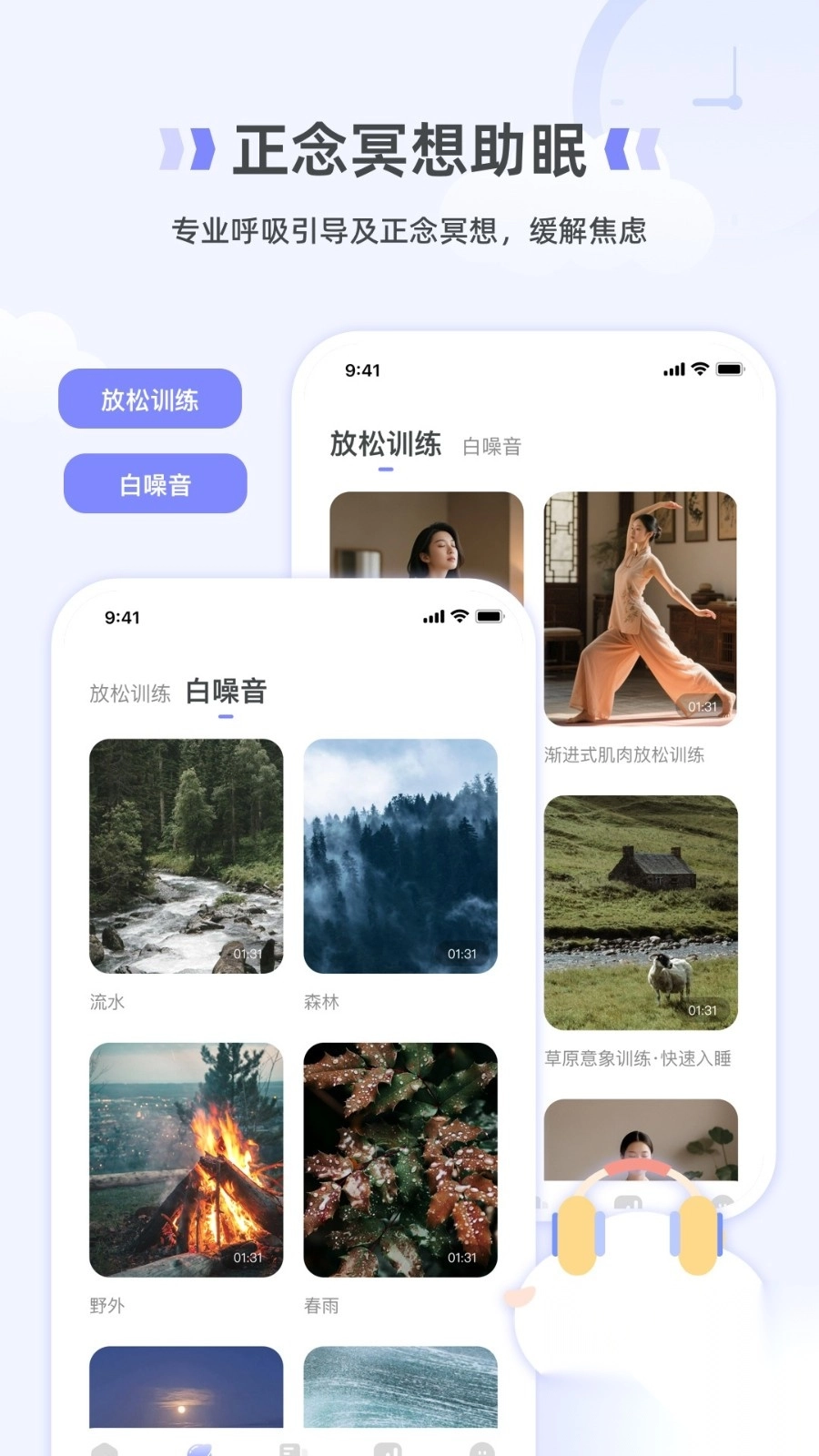 How睡眠2
