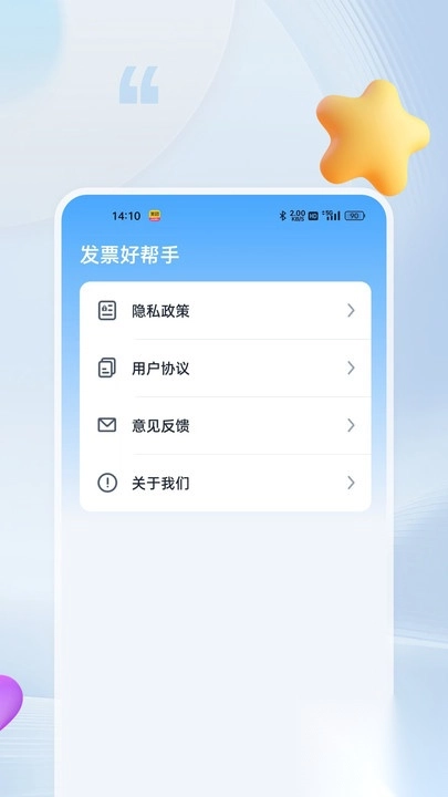 发票好帮手(1)