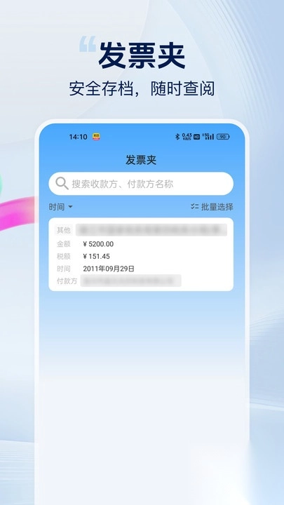 发票好帮手(2)