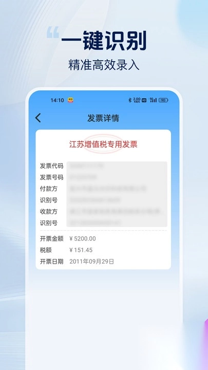 发票好帮手(3)