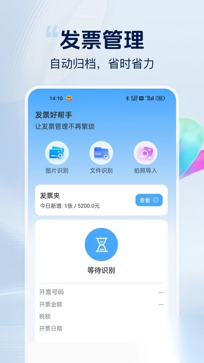 发票好帮手(4)