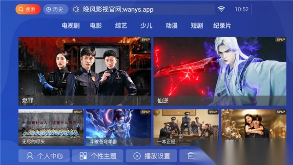 晚风影院TV盒子