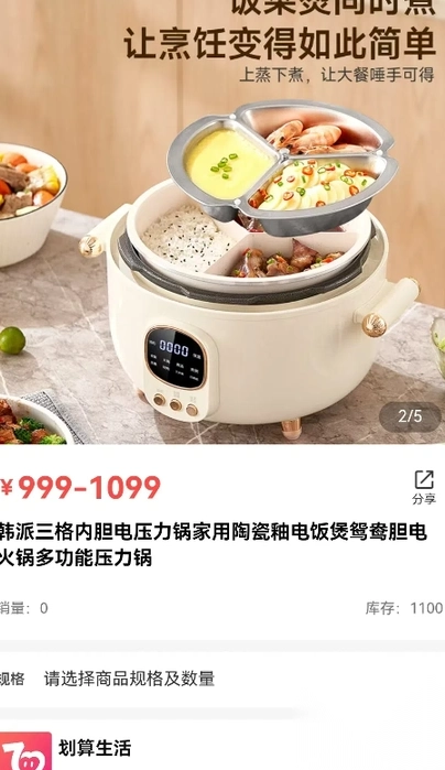 划算生活