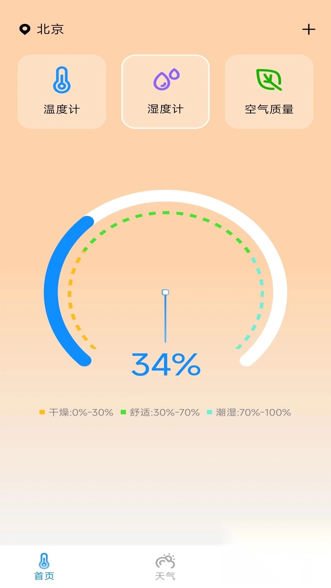 手机免费温度计