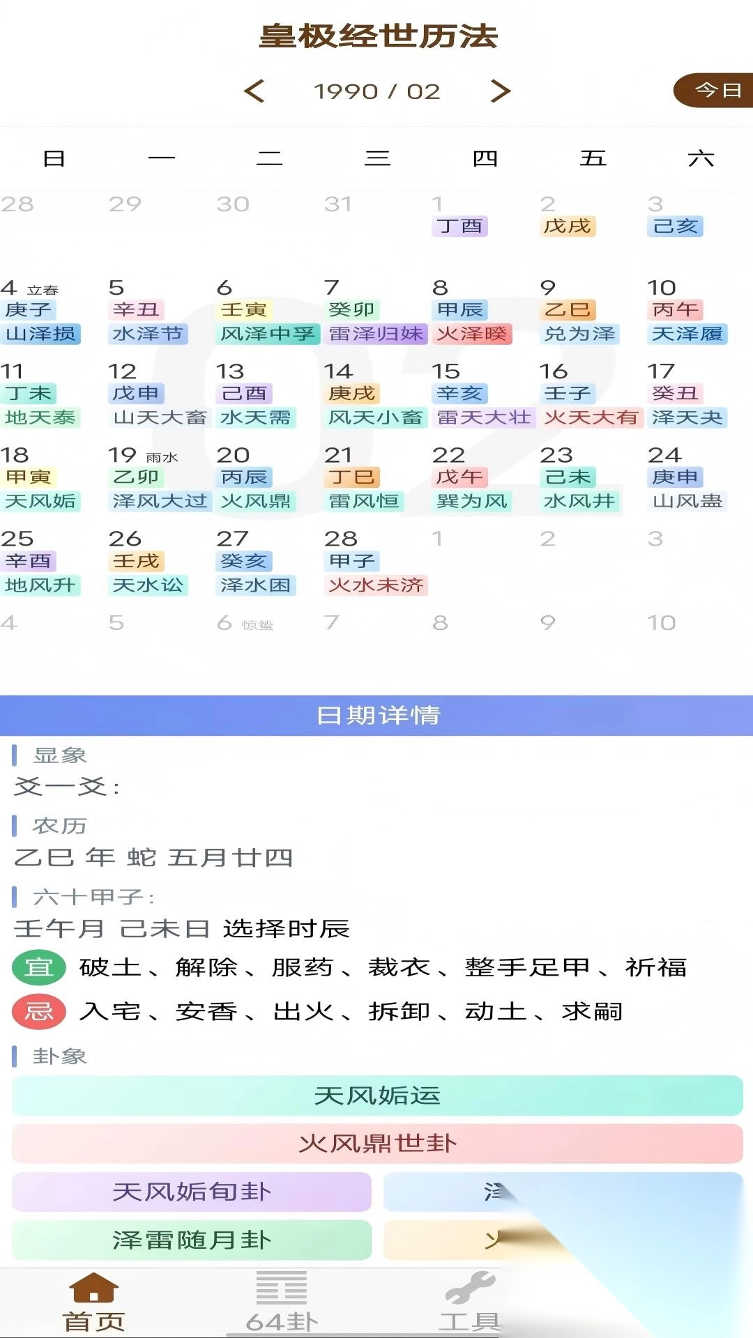 皇极经世历法