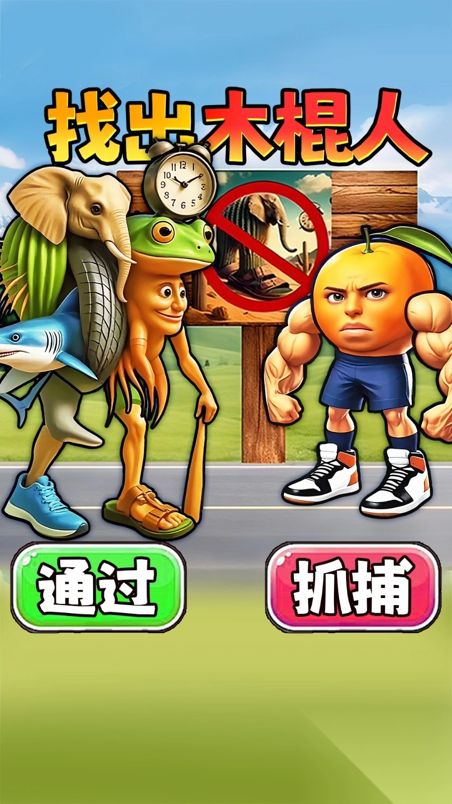 这关狠解压(3)