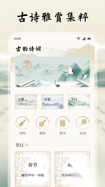 诗歌本朗诵