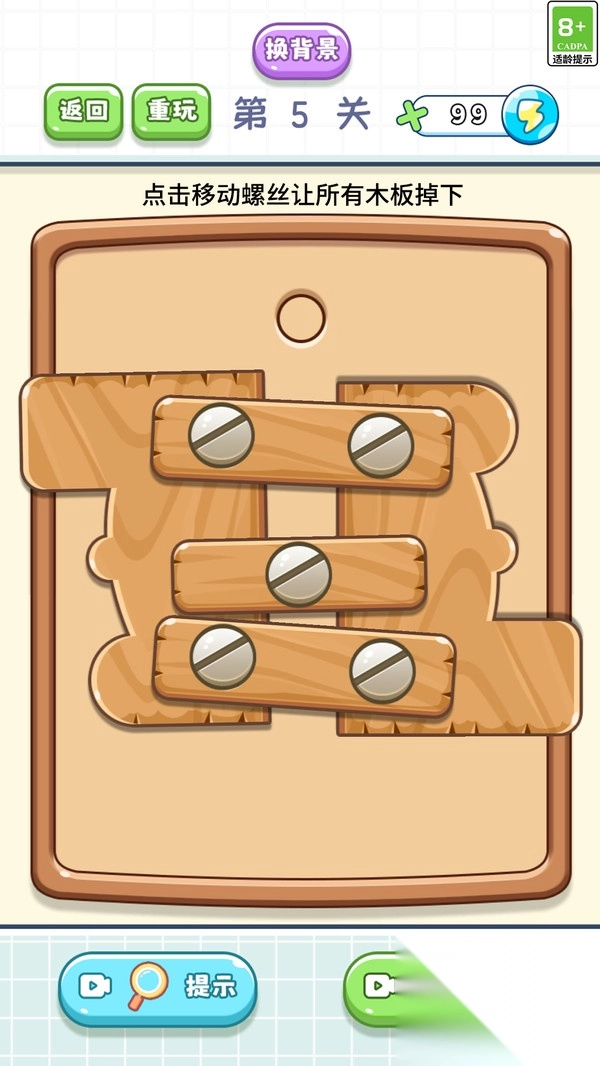疯狂打螺丝闯关