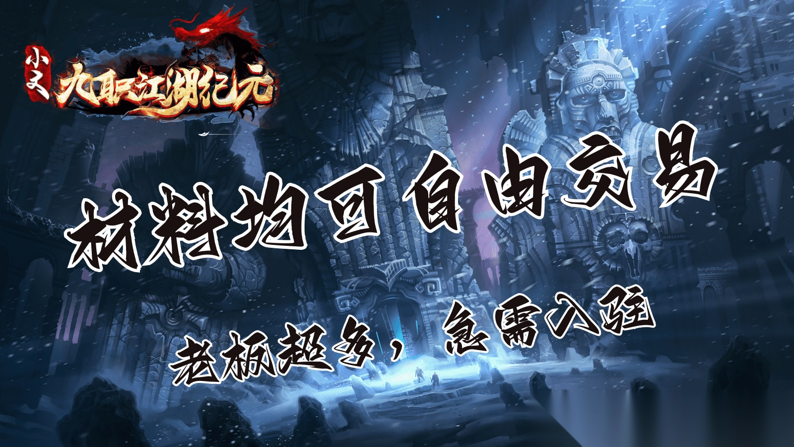 小文九职江湖纪元(1)