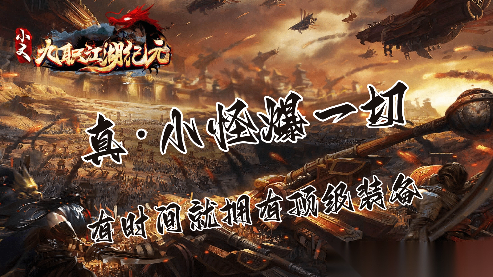 小文九职江湖纪元(2)